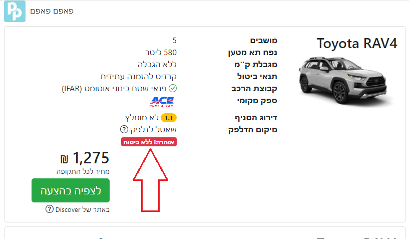אזהרת הצעה ללא ביטוח